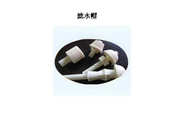 鎮江濾水帽